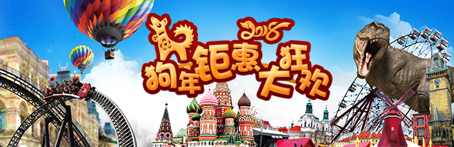 新春特惠票